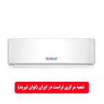 اسپلیت دیواری تراست کلاس A