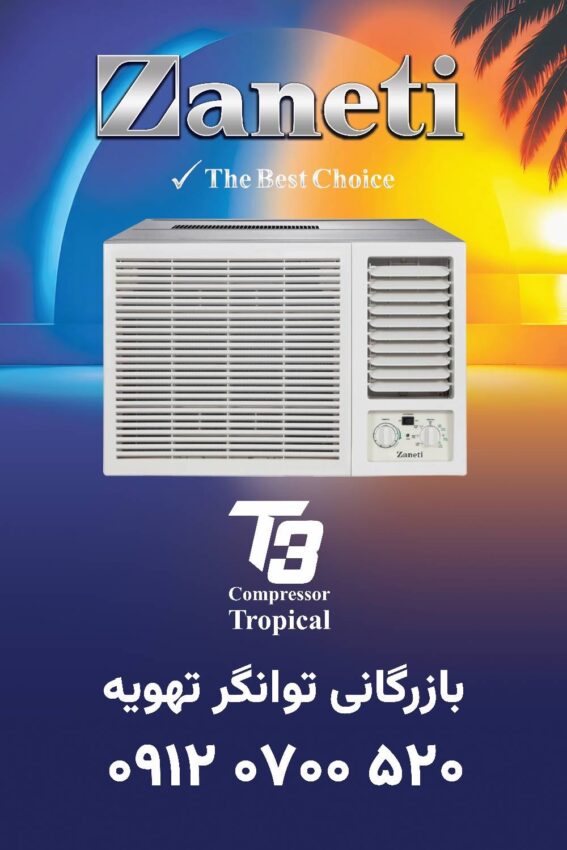 قیمت کولر گازی پنجره ای 18000