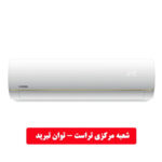 کولر گازی ويربل 30000سردوگرم روتاري تروپيکال مدلWTRWMF-30HR2AEAWP